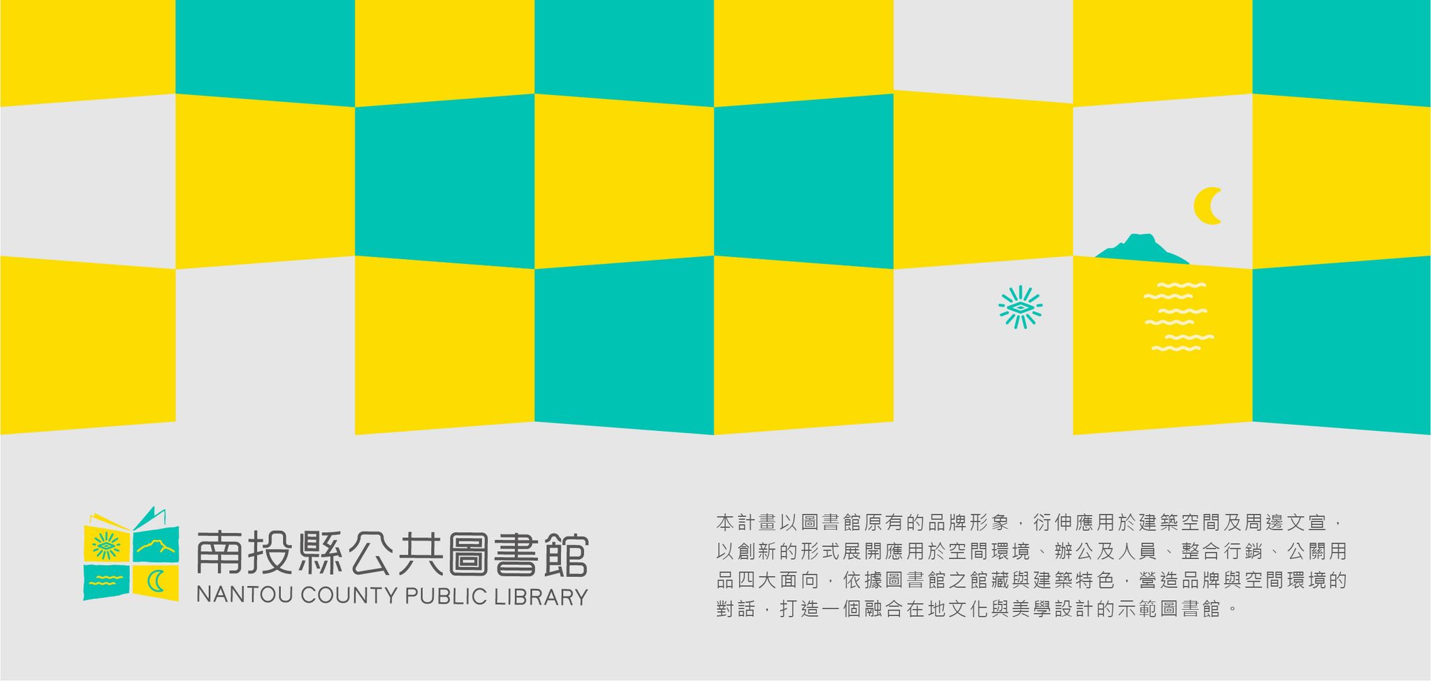 南投縣公共圖書館LOGO衍伸設計01.jpg