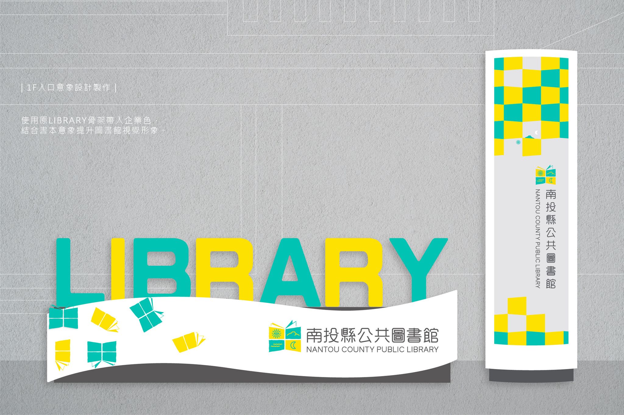 南投縣公共圖書館_指標設計11.jpg