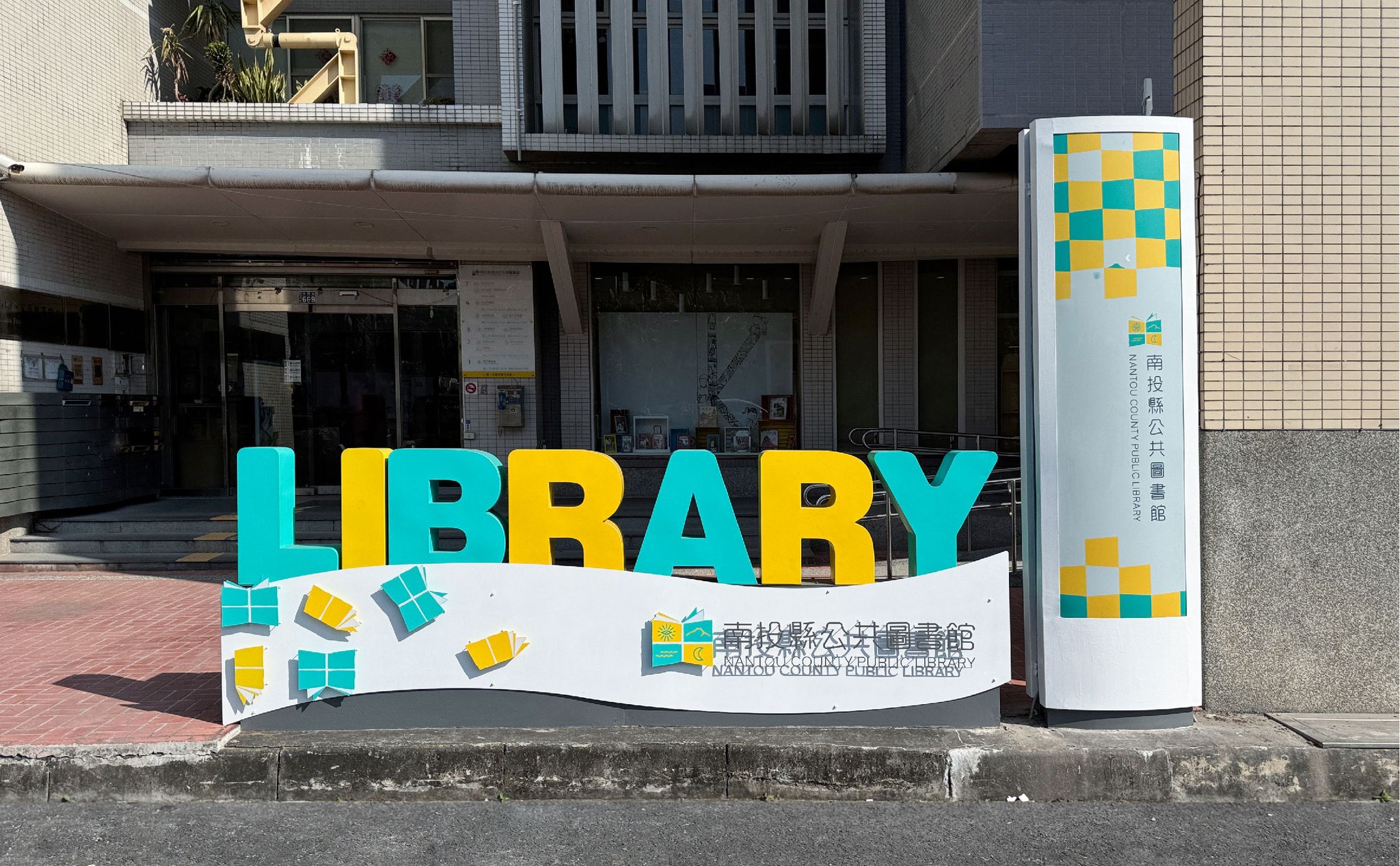 南投縣公共圖書館_指標設計12.jpg