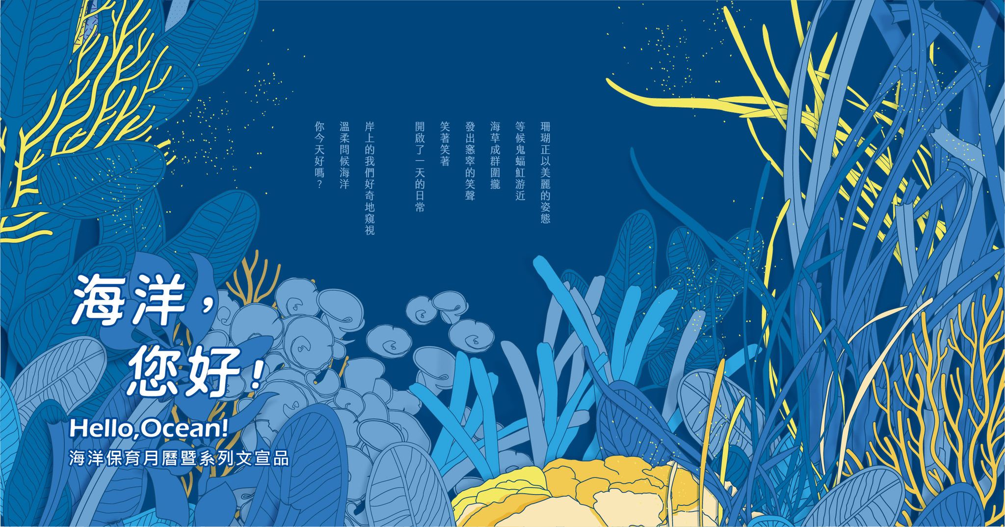 海洋保育月曆暨系列文宣品編製服務-01.jpg