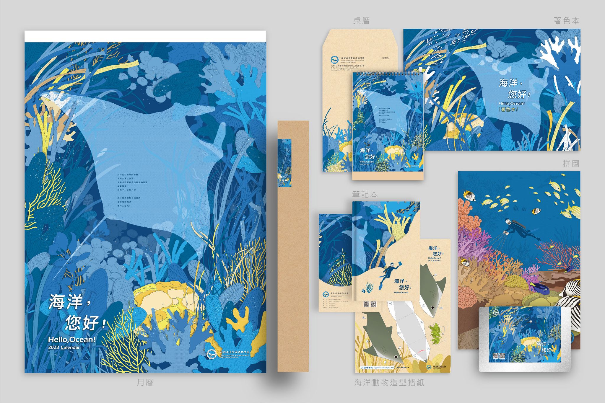 海洋保育月曆暨系列文宣品編製服務-03.jpg