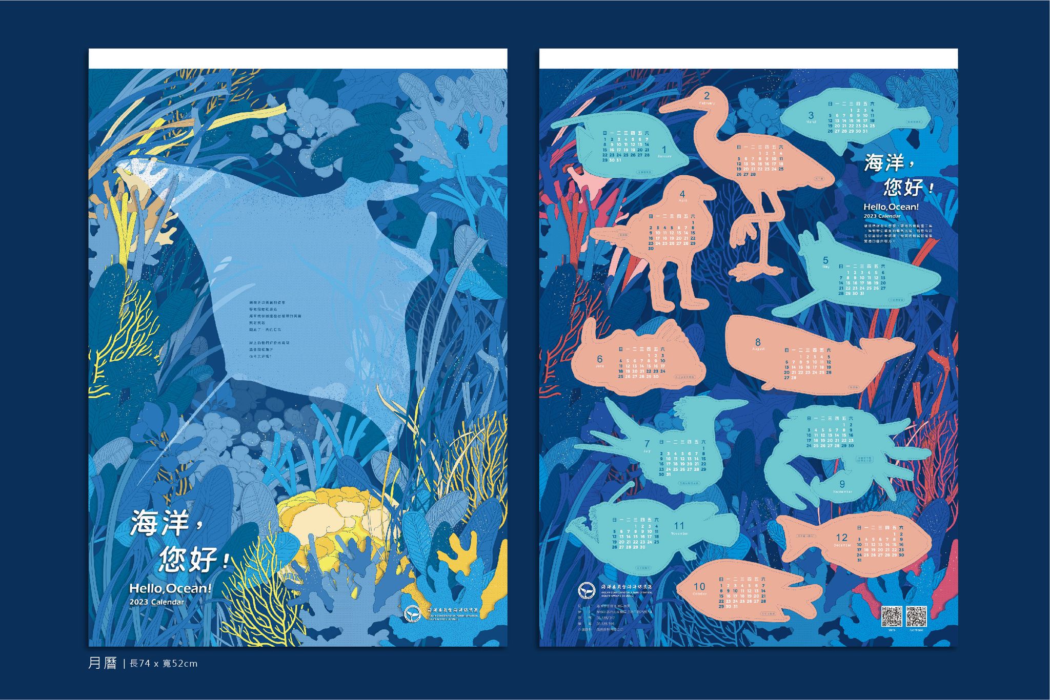 海洋保育月曆暨系列文宣品編製服務-05.jpg