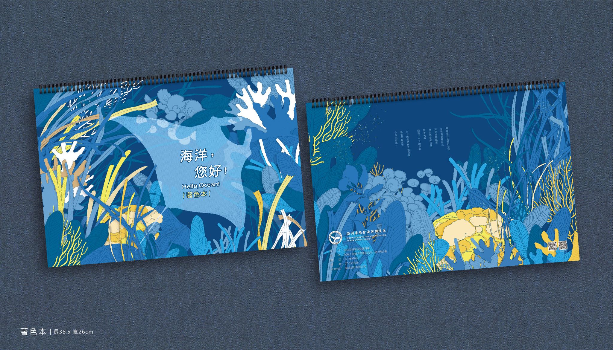 海洋保育月曆暨系列文宣品編製服務-09.jpg