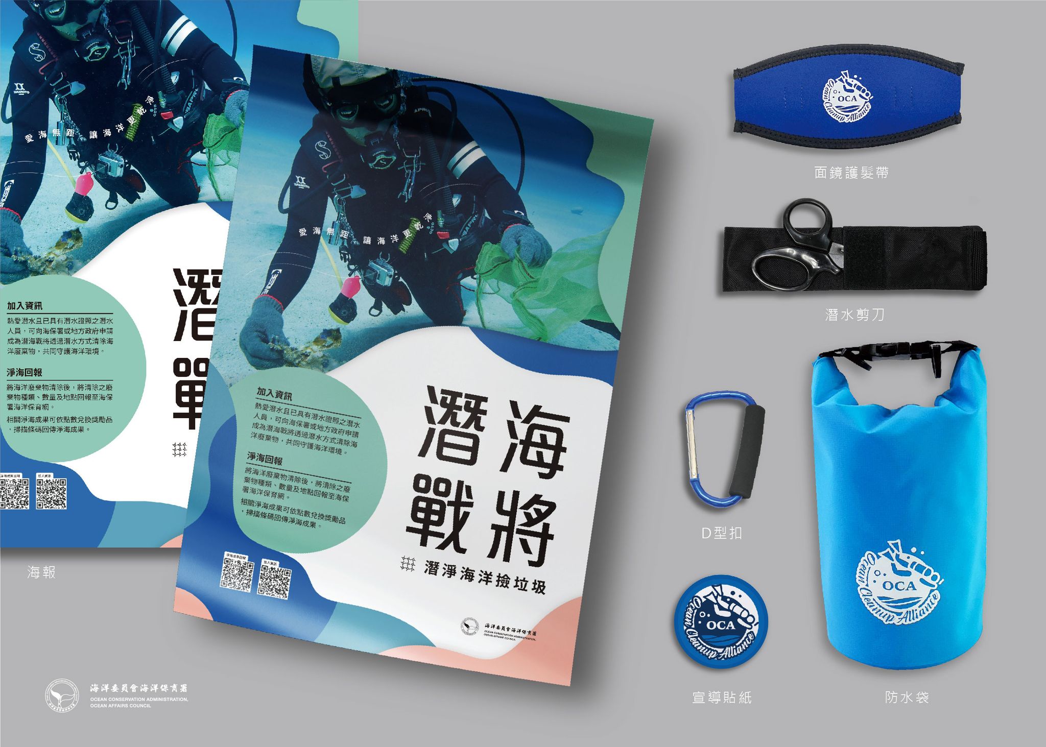 推展潛水凈海宣導品製作服務-02.jpg