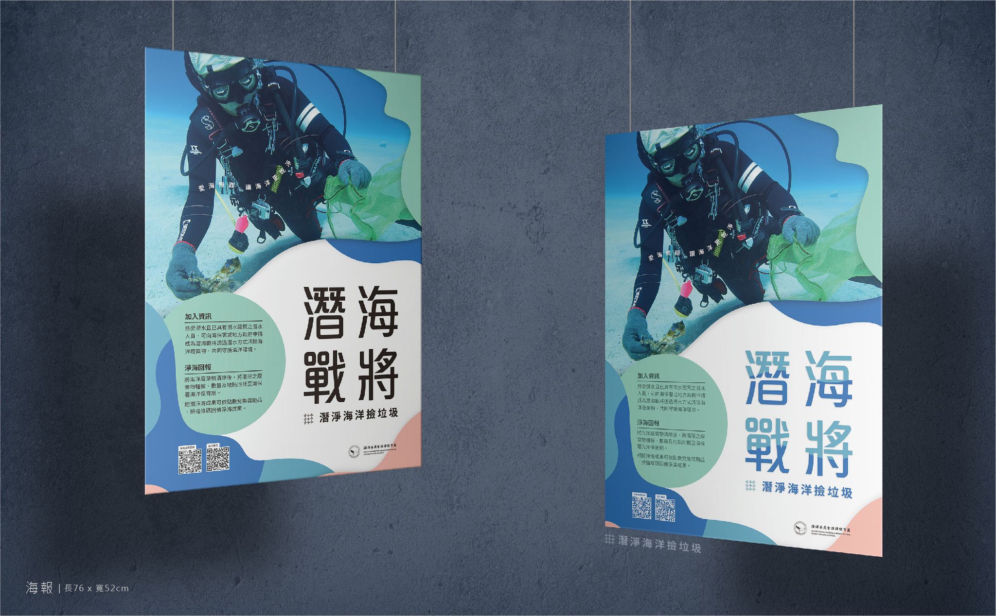 推展潛水凈海宣導品製作服務-09.jpg