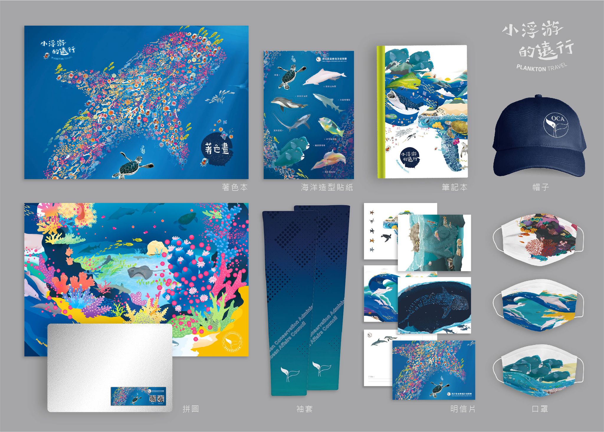 海洋保育教育推廣-03.jpg