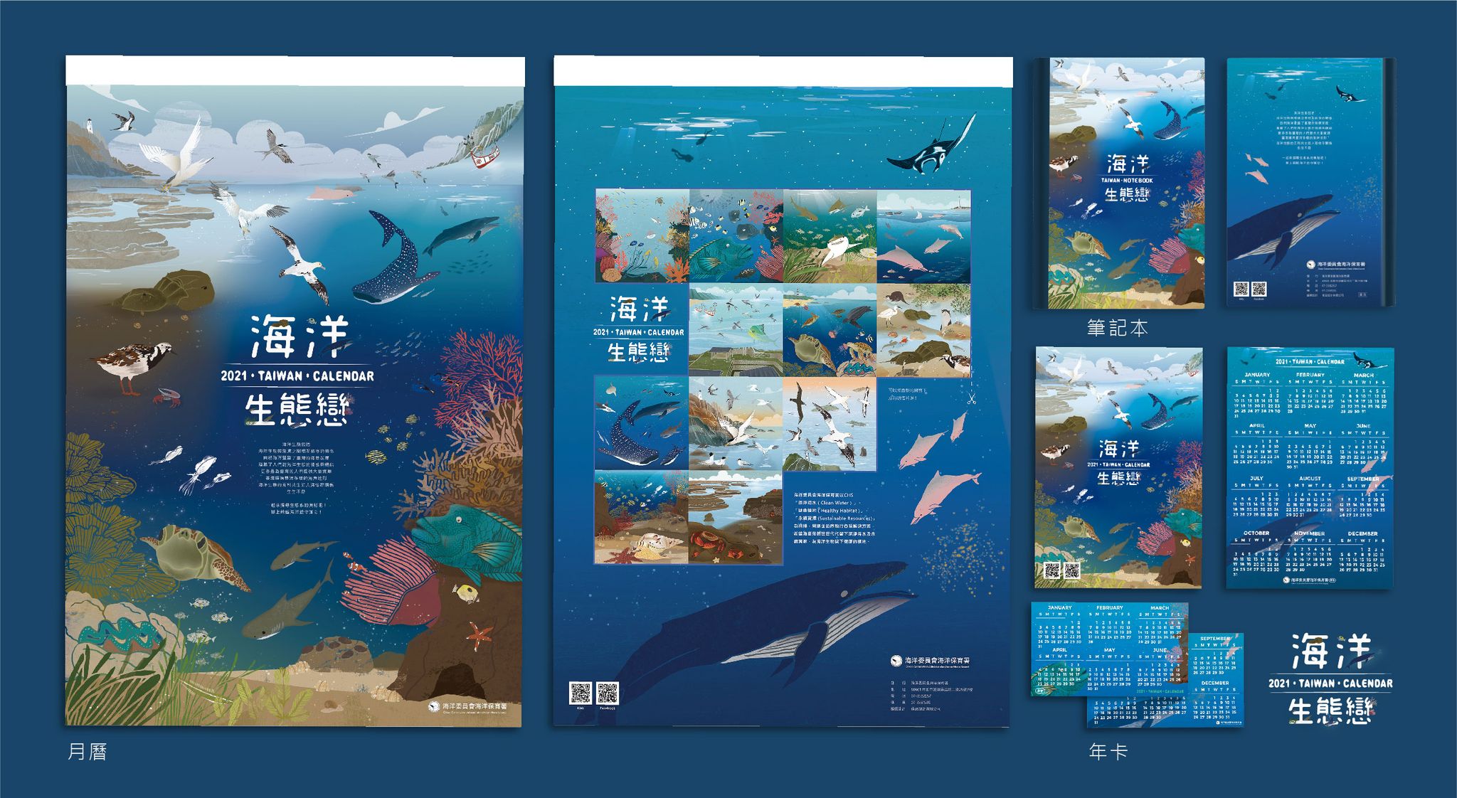海洋保育宣導品(月曆)編製服務-03.jpg