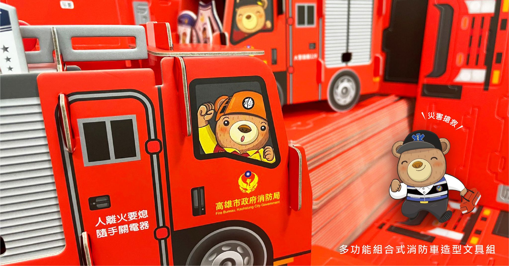 多功能組合式消防車造型文具組-02.jpg