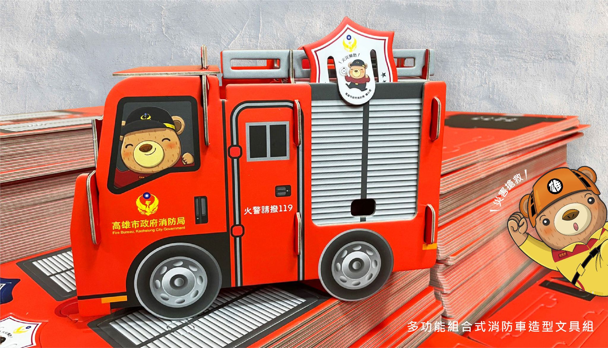 多功能組合式消防車造型文具組-01.jpg