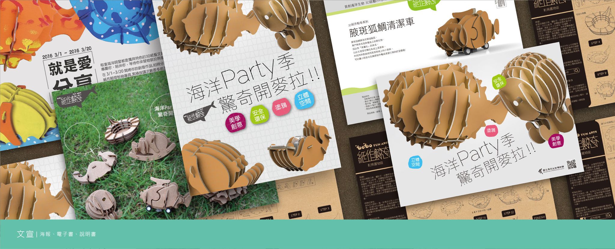 國立海洋生物博物館-文宣行銷11.jpg